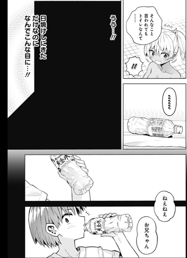 閉じ込められ,ペットボトル,日焼け,失禁,おしがま,おしっこ,オシッコ,我慢,限界,お漏らし,おもらし,尿意