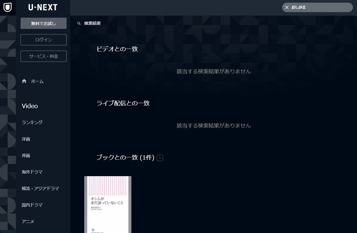 U-NEXT,��������,�I�V�b�R,�䖝,���E,���R�炵,�����炵,�A��