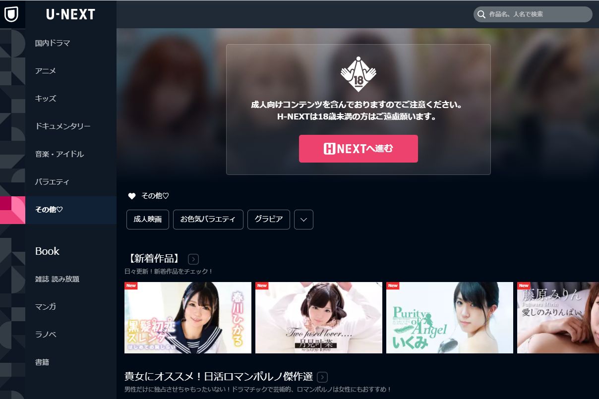 U-NEXT,��������,�I�V�b�R,�䖝,���E,���R�炵,�����炵,�A��
