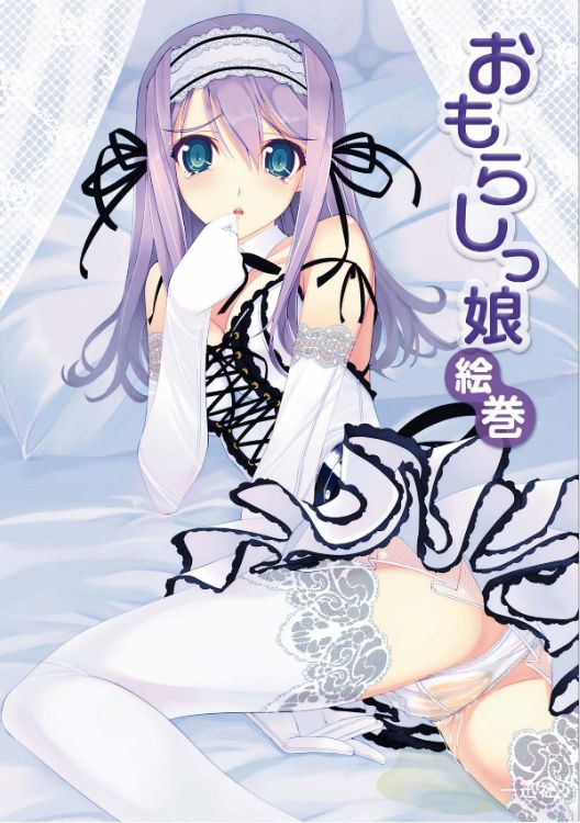 萌絵,おしっこ,小学生,我慢,限界,お漏らし,おもらし,尿意