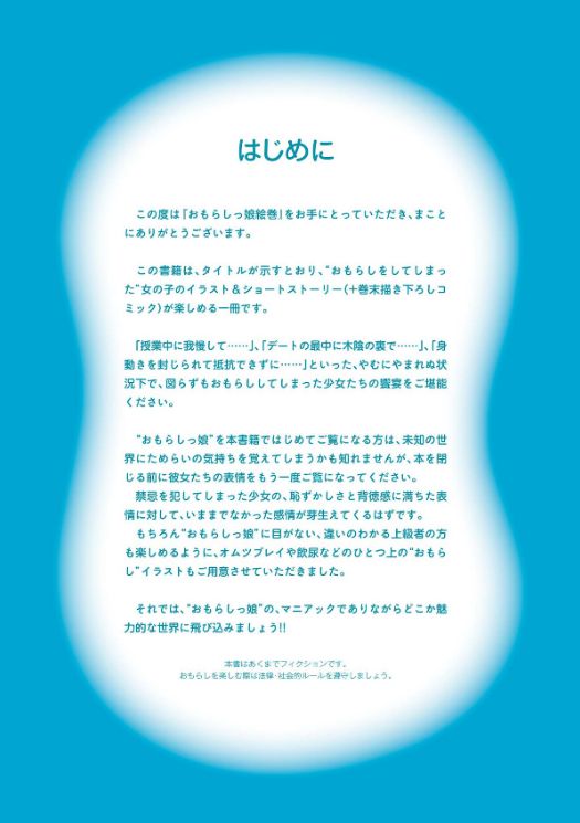 おしっこ,小学生,我慢,限界,お漏らし,おもらし,尿意