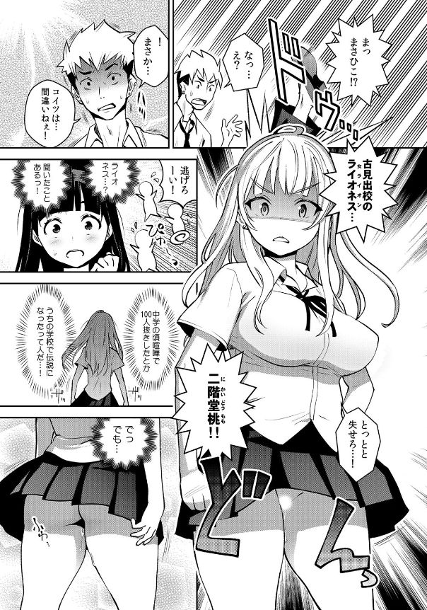 おもらしヤンキー,ヤンキー,ケンカ,女子高生,JK,おしっこ我慢,おしがま,我慢,限界,お漏らし,おもらし,尿意