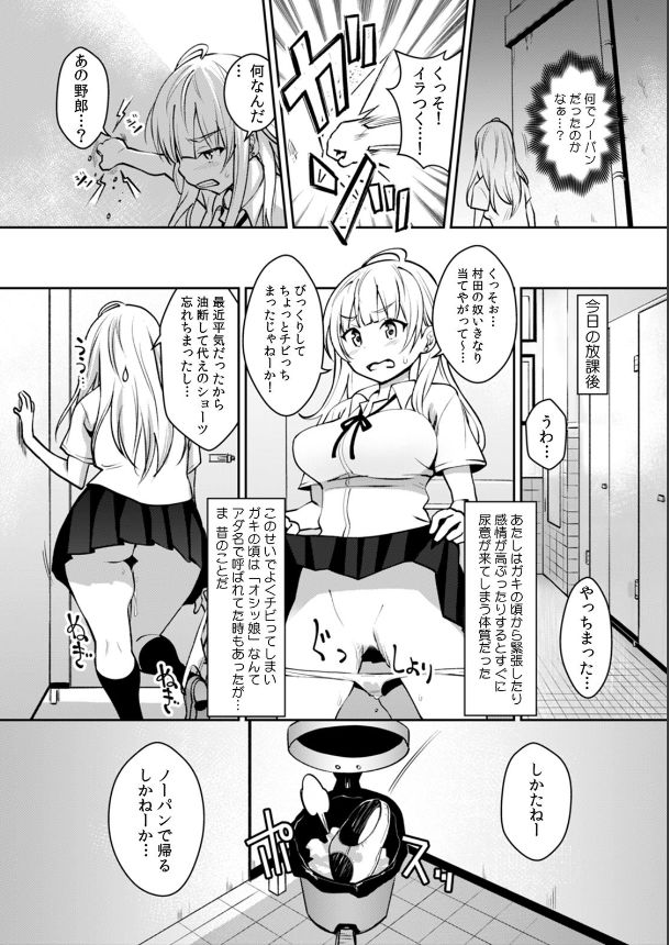 おもらしヤンキー,ヤンキー,ケンカ,女子高生,JK,おしっこ我慢,おしがま,我慢,限界,お漏らし,おもらし,尿意