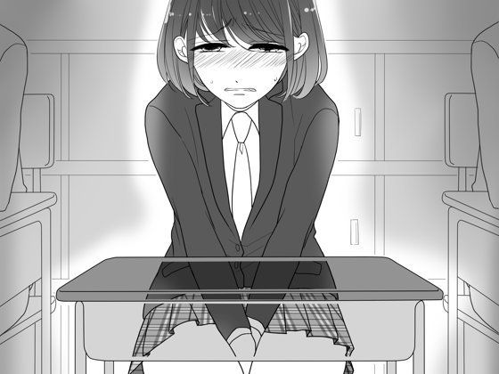 学校,教室,JK,女子高生,着座,椅子,イス,着衣お漏らし,おしがま,我慢,限界,お漏らし,おもらし,尿意