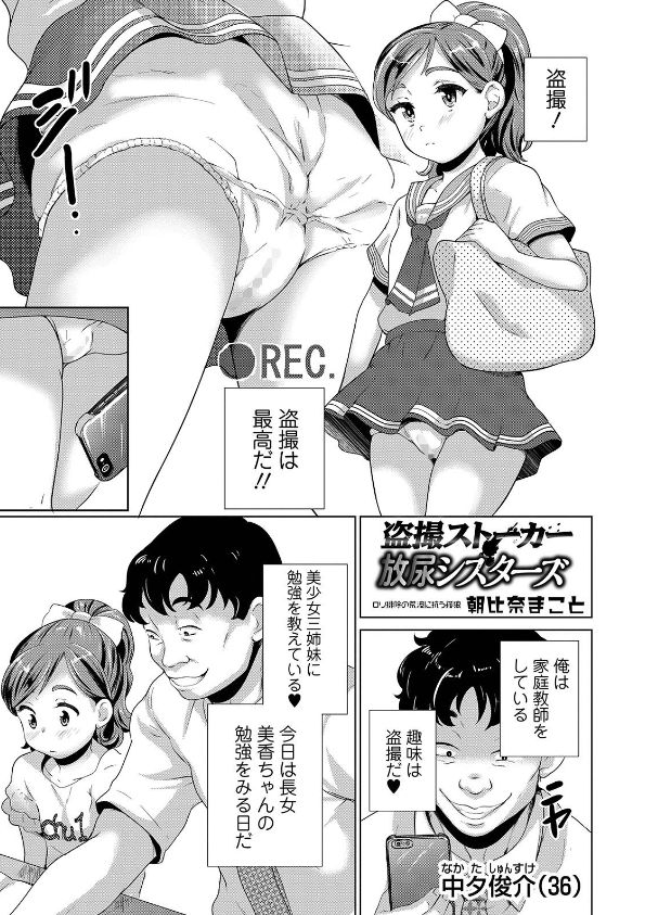 朝比奈まこと,スク水,ロリ,少女,おしがま,おしっこ,オシッコ,我慢,限界,お漏らし,おもらし,尿意