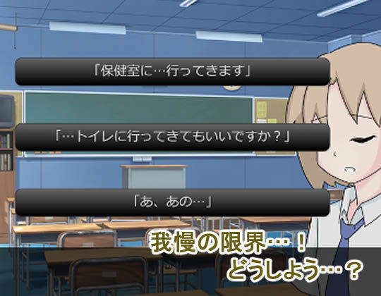 JK,女子高生,教室,おしっこ,オシッコ,我慢,限界,お漏らし,おもらし,尿意