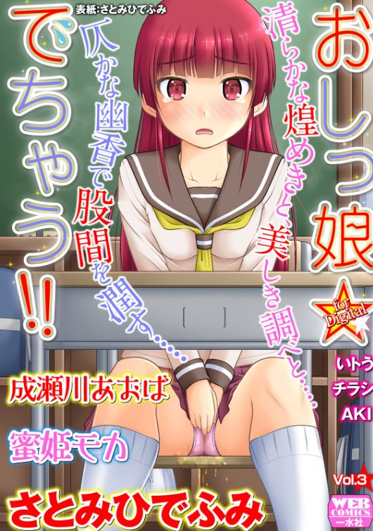 おしっ娘,野ション,失禁,おしがま,おしっこ,オシッコ,我慢,限界,お漏らし,おもらし,尿意